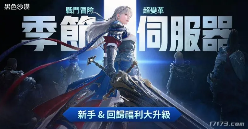 《黑色沙漠》炽天使新职业登场