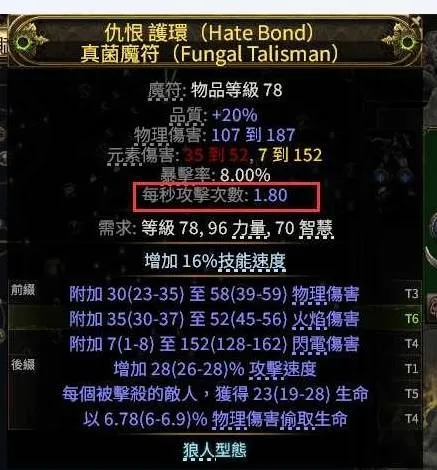 《流放之路2》第四赛季战争使者强势BD推荐