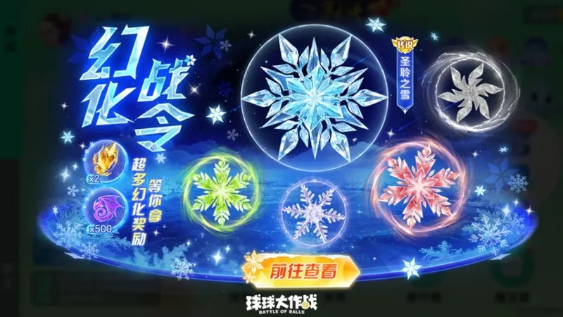 《球球大作战》圣诞巨行星上线