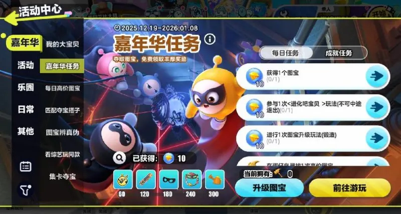 《蛋仔派对》2025乐园嘉年华开启