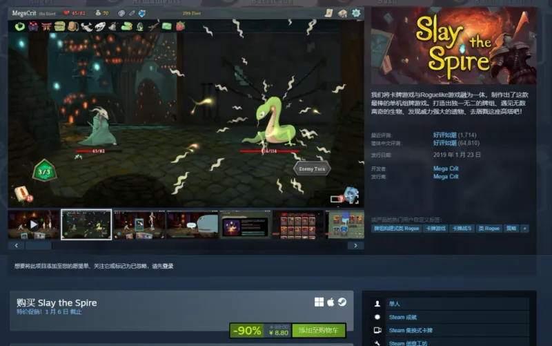 《杀戮尖塔》全新史低价仅8.8元-冬季特卖促销开启