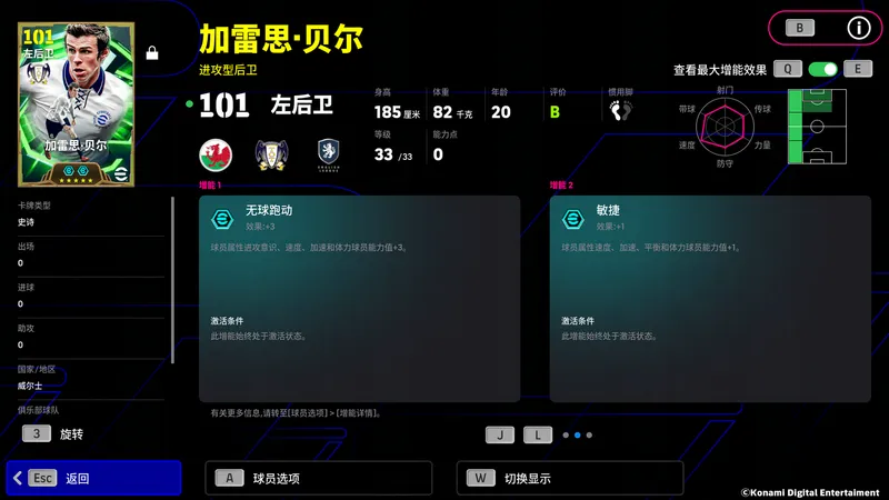 《英伦战歌》双增能史诗球员震撼登场