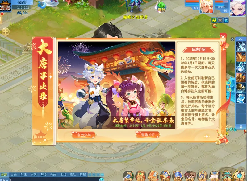 《逍遥情缘》三大冰雪节活动