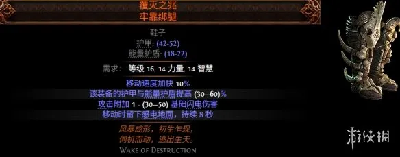 《流放之路2》感电鞋价格解析