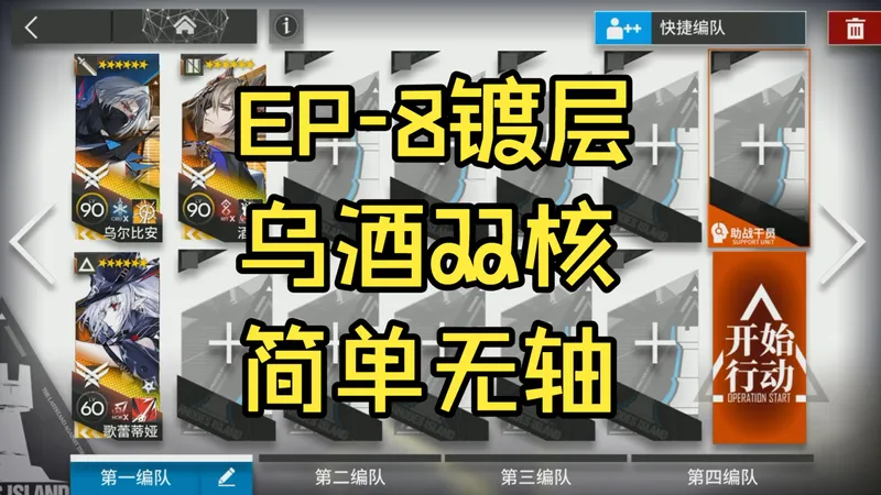 【明日方舟】出苍白海EP-8乌酒双核三人简单无轴（蚀刻章镀层）