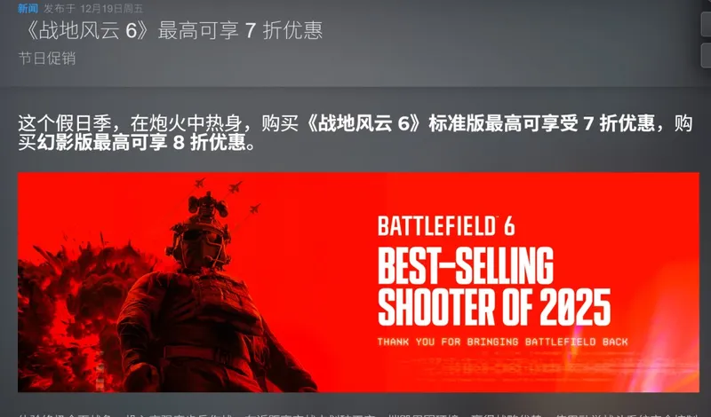 《战地6》Steam冬季特卖开启