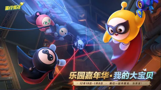 《蛋仔派对》2025乐园嘉年华开启