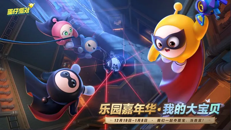 《蛋仔派对》2025乐园嘉年华开启