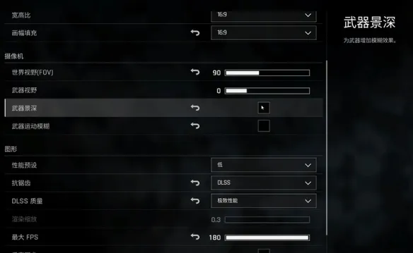 《绝地求生黑域》撤离画面设置推荐