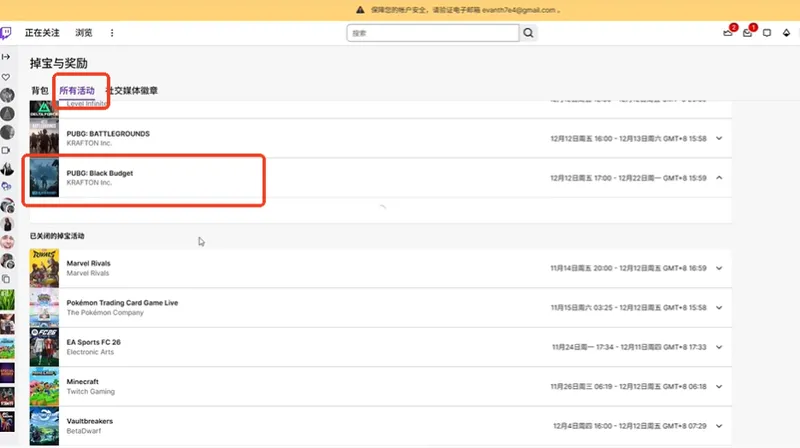 《绝地求生黑域撤离》Twitch掉宝活动介绍