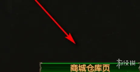 《流放之路2》宝箱商城开启攻略