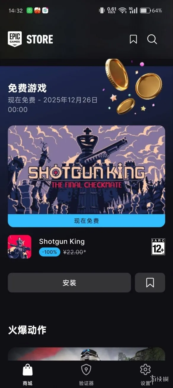 《霍格沃茨之遗》EPIC圣诞喜加一领取教程