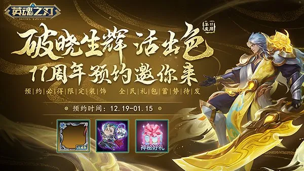 《英魂之刃》波塞冬冬季皮肤上线