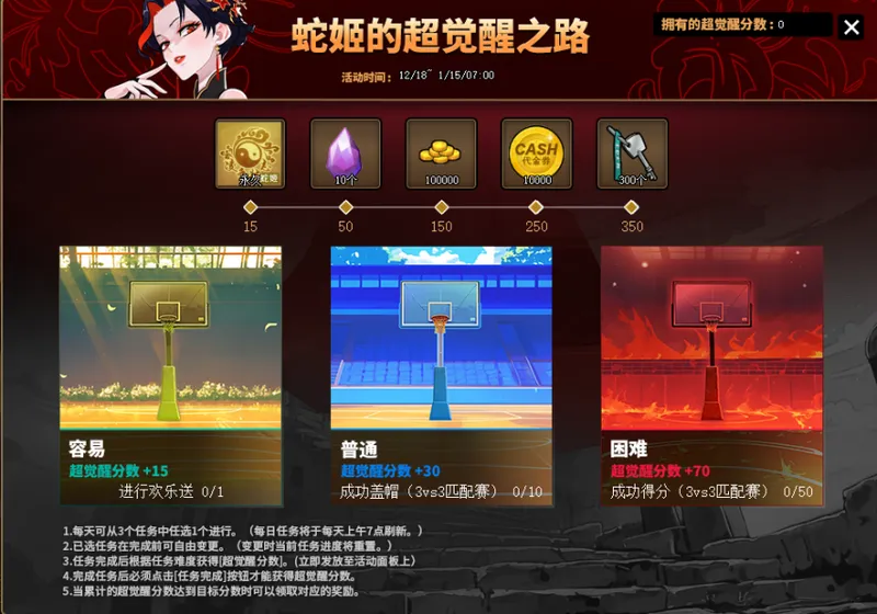 《街头篮球》超觉醒蛇姬版本上线