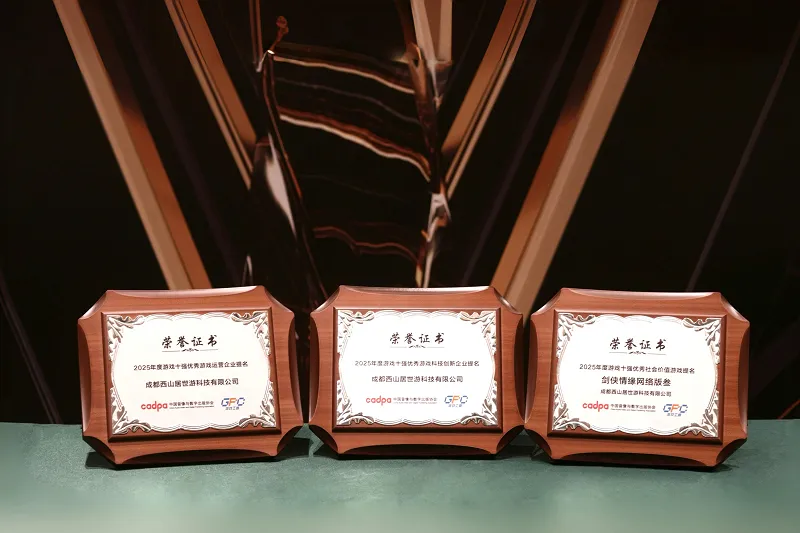 《剑网3》获2025游戏十强三大奖项-西山居传递正向游戏价值