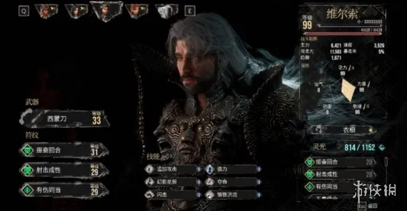 《光与影33号远征队》源色司灯维尔索单刷攻略