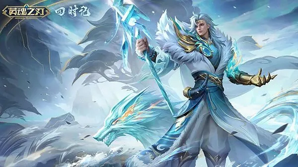 《英魂之刃》波塞冬冬季皮肤上线