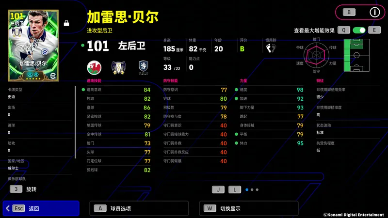 《英伦战歌》双增能史诗球员震撼登场