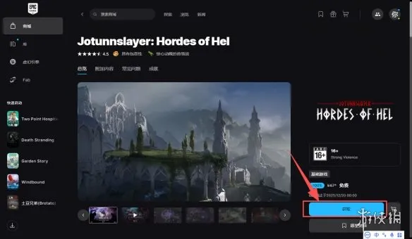 《霍格沃茨之遗》EPIC圣诞喜加一领取教程