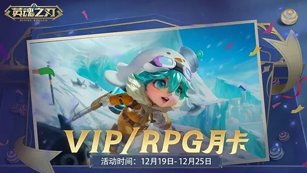 《英魂之刃》波塞冬冬季皮肤上线