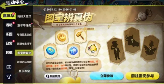 《蛋仔派对》2025乐园嘉年华开启