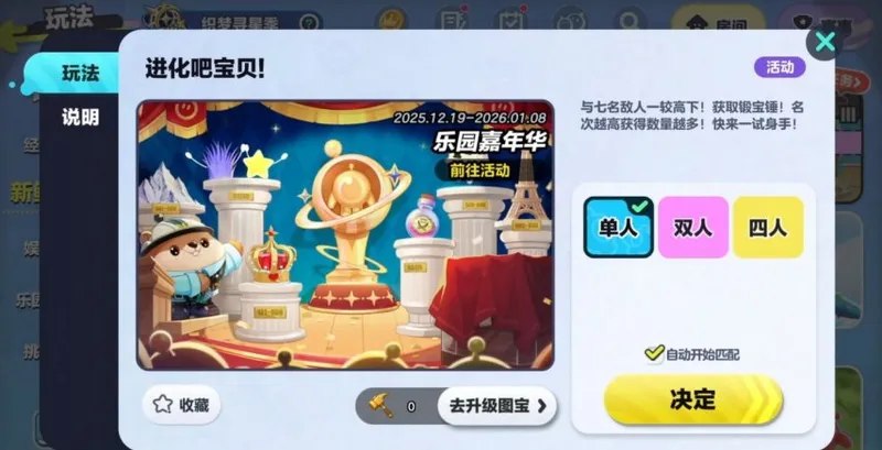 《蛋仔派对》2025乐园嘉年华开启