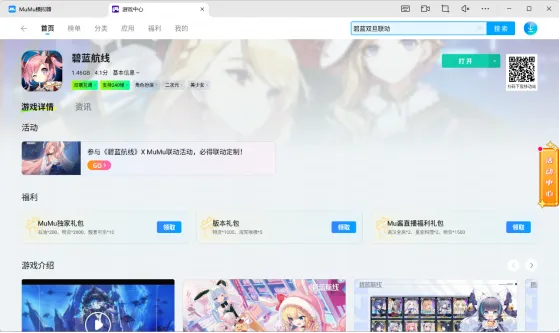 《碧蓝航线》MuMu模拟器联动活动