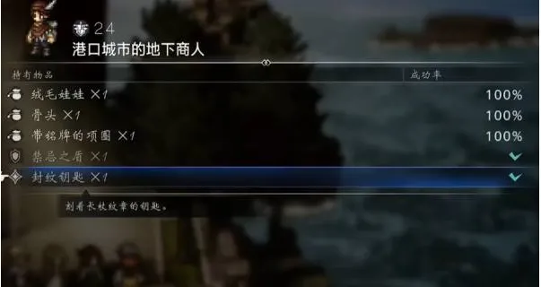 《歧路旅人0》封纹钥匙获取攻略