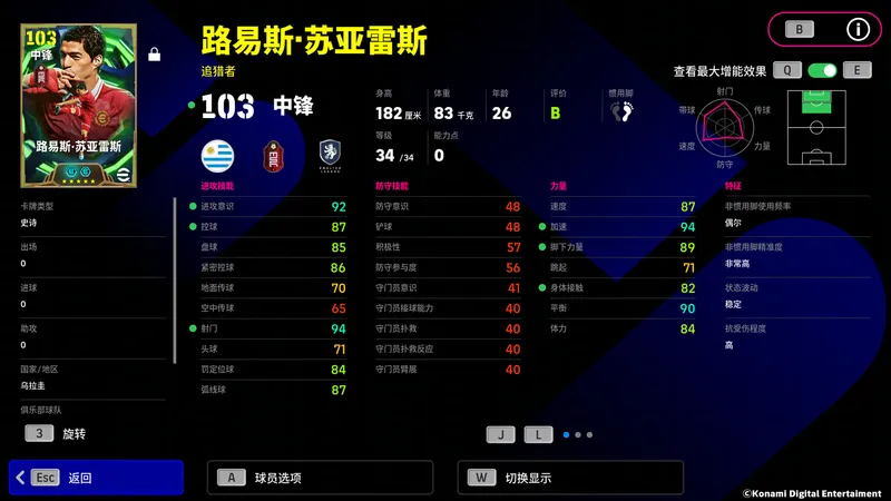 《英伦战歌》双增能史诗球员震撼登场