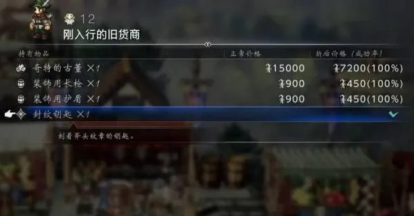 《歧路旅人0》封纹钥匙获取攻略