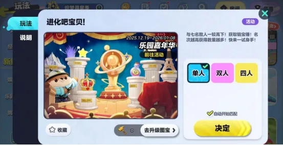 《蛋仔派对》2025乐园嘉年华开启