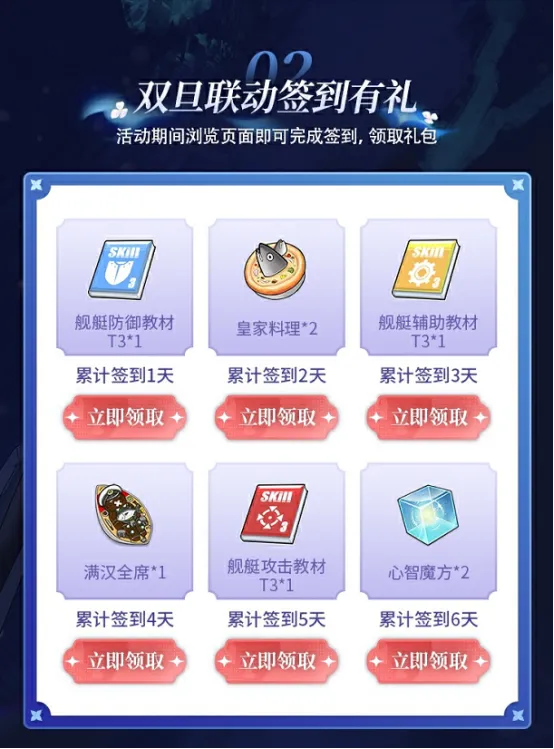 《碧蓝航线》MuMu模拟器联动活动