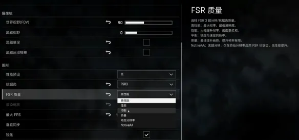 《绝地求生黑域》撤离画面设置推荐