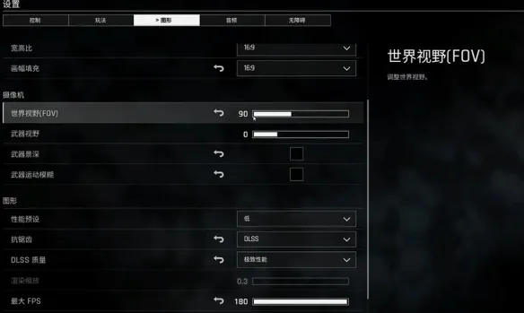 《绝地求生黑域》撤离画面设置推荐