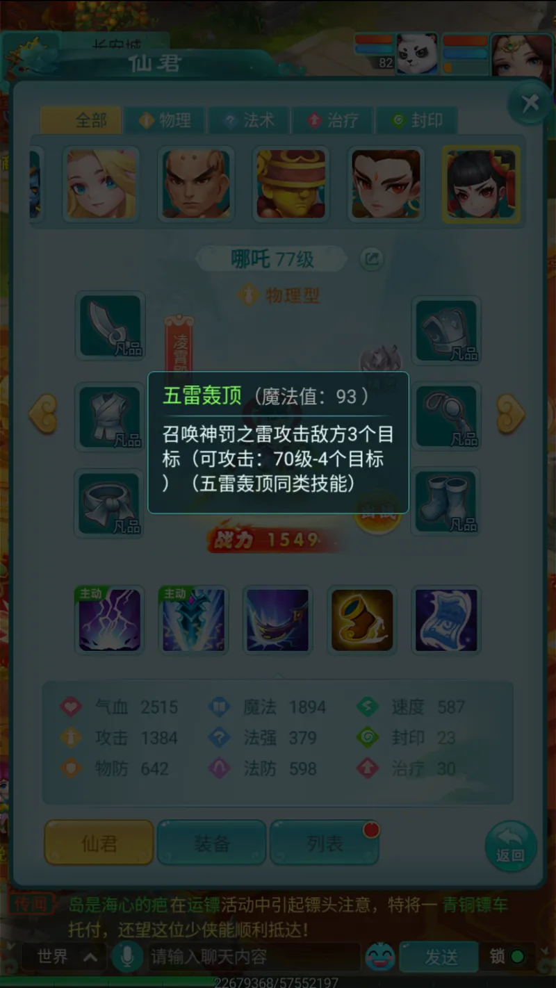 《逍遥情缘》手游哪吒仙君