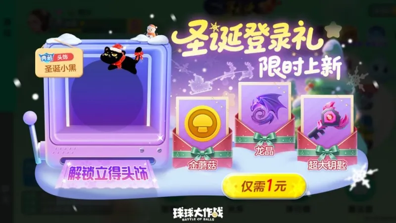 《球球大作战》圣诞巨行星上线