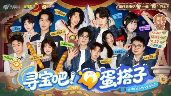 《蛋仔派对》2025乐园嘉年华开启