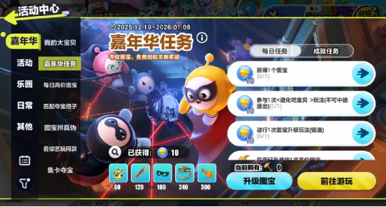 《蛋仔派对》2025乐园嘉年华开启