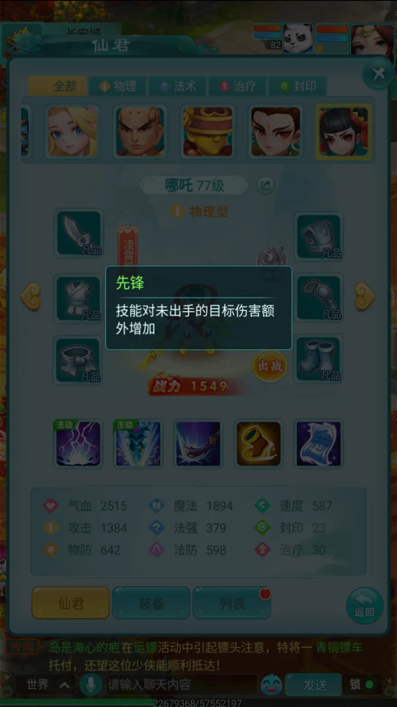 《逍遥情缘》手游哪吒仙君