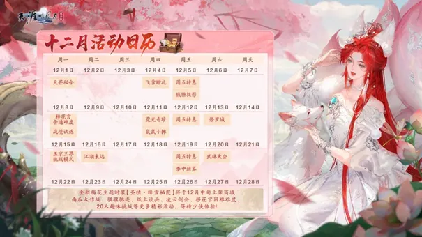 《天涯明月刀手游》赛季中版本更新