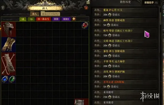 《流放之路2》集市记录查看方法