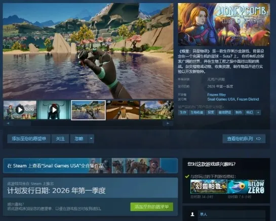 《蜂巢：异星物语》开发更新