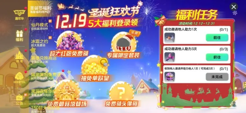 《球球大作战》圣诞巨行星上线