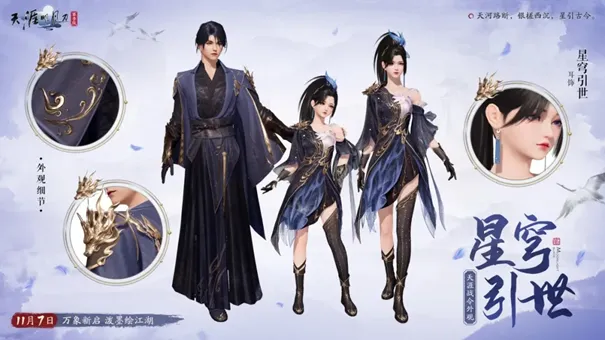 《天涯明月刀手游》赛季中版本更新