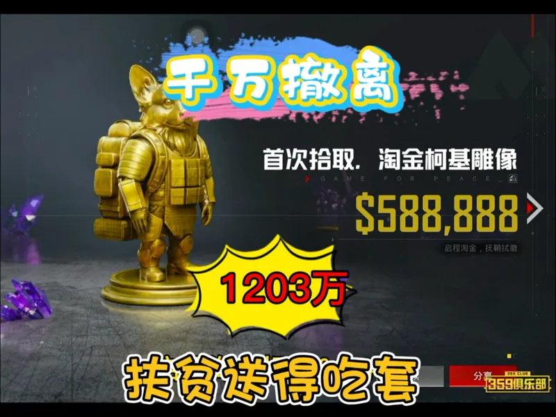 投票扶贫~不止千万撤离，还能拥有主包得吃套装（墨守头盔+精弹加长妹控+4词条信号甲+双高级黑鹰包）哦！就问你投不投吧！