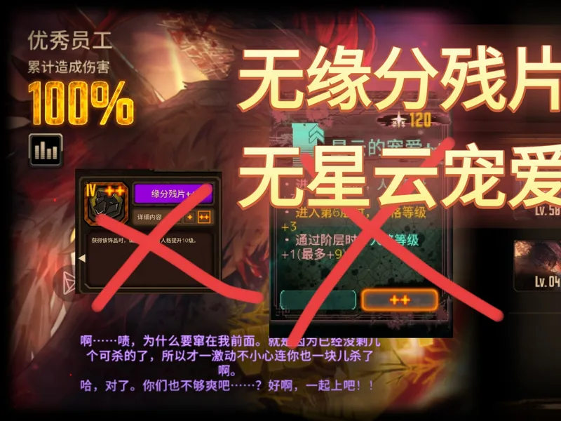 萌新也能学会的真一级酉夫单通教程（满制约，十五层，无隐藏EGO）