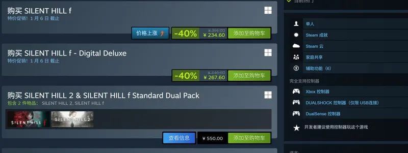 《寂静岭f》新史低促销