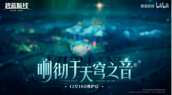 《碧蓝航线》冬日双旦版本上线