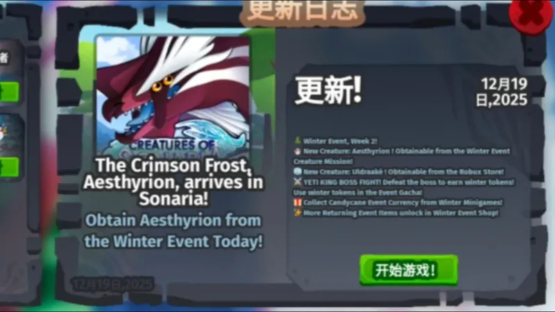 『索纳里亚世界』【12.20更新】【兴龙教程攻略】新生物：冰虫/新生物：魅翼/以及生物任务和活动发现