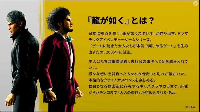 《如龙》系列快节奏续作之谜